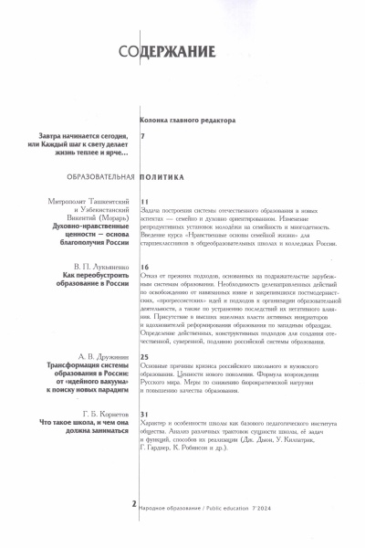 В мире периодики_ журнал «Народное образование» _ (Закрытая группа) Информация на сайт НБ