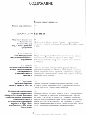В мире периодики_ журнал «Народное образование» _ (Закрытая группа) Информация на сайт НБ