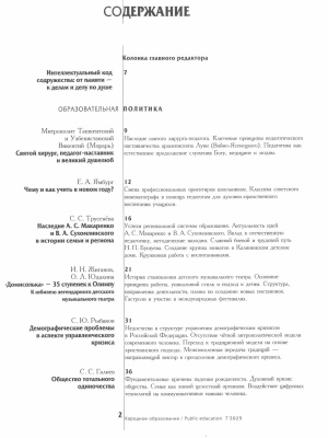 В мире периодики_ журнал «Народное образование» _ (Закрытая группа) Информация на сайт НБ
