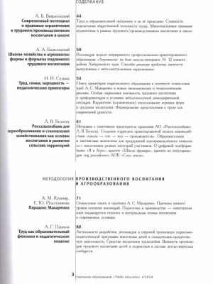 В мире периодики_ журнал «Народное образование» _ (Закрытая группа) Информация на сайт НБ_1