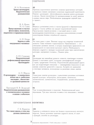 В мире периодики_ журнал «Народное образование» _ (Закрытая группа) Информация на сайт НБ_1