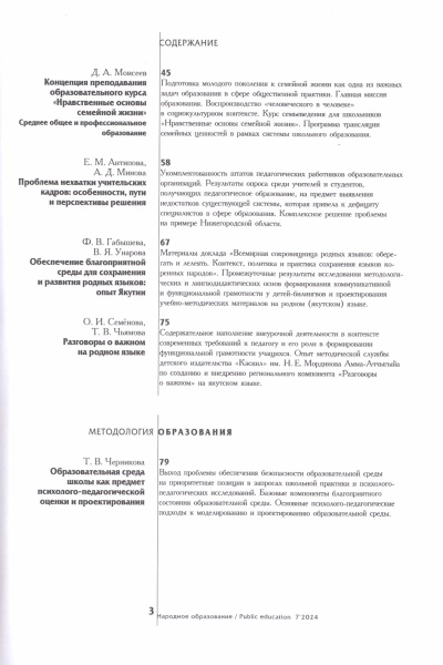 В мире периодики_ журнал «Народное образование» _ (Закрытая группа) Информация на сайт НБ_1