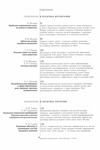 В мире периодики_ журнал «Народное образование» _ (Закрытая группа) Информация на сайт НБ_2