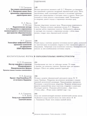 В мире периодики_ журнал «Народное образование» _ (Закрытая группа) Информация на сайт НБ_2