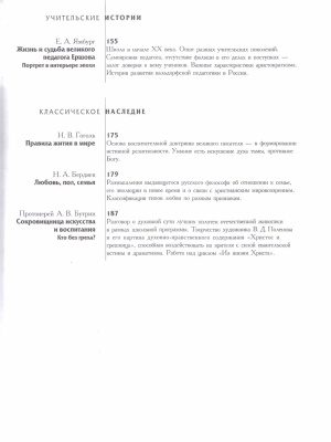 В мире периодики_ журнал «Народное образование» _ (Закрытая группа) Информация на сайт НБ_3