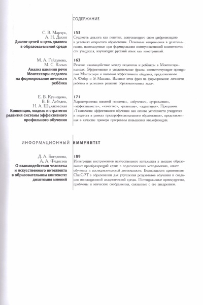 В мире периодики_ журнал «Народное образование» _ (Закрытая группа) Информация на сайт НБ_3