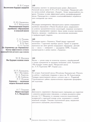 В мире периодики_ журнал «Народное образование» _ (Закрытая группа) Информация на сайт НБ_3