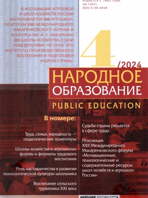 В мире периодики_ журнал «Народное образование» _ (Закрытая группа) Информация на сайт НБ_4