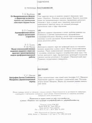 В мире периодики_ журнал «Народное образование» _ (Закрытая группа) Информация на сайт НБ_4