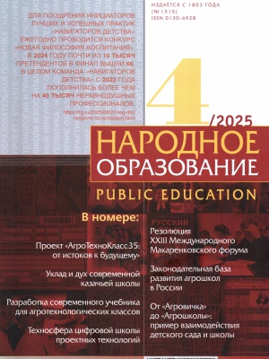 В мире периодики_ журнал «Народное образование» _ (Закрытая группа) Информация на сайт НБ_6