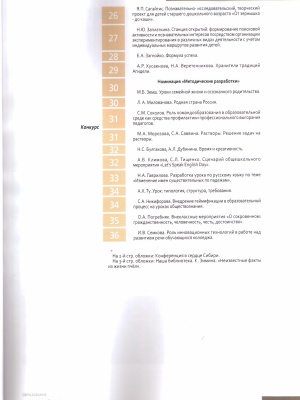 В мире периодики_ журнал «Образование в современной.. _ (Закрытая группа) Информация на сайт НБ (1)