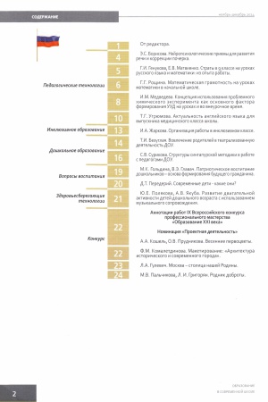 В мире периодики_ журнал «Образование в современной.. _ (Закрытая группа) Информация на сайт НБ