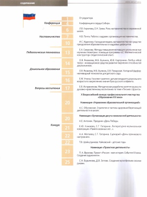 В мире периодики_ журнал «Образование в современной.. _ (Закрытая группа) Информация на сайт НБ
