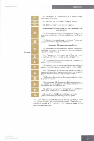 В мире периодики_ журнал «Образование в современной.. _ (Закрытая группа) Информация на сайт НБ_1