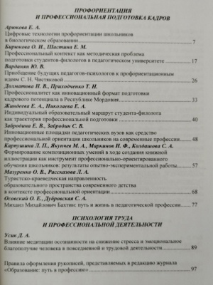 В мире периодики_ журнал «Образование_ путь.. _ (Закрытая группа) Информация на сайт НБ