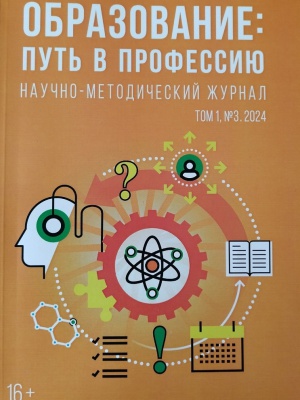 В мире периодики_ журнал «Образование_ путь.. _ (Закрытая группа) Информация на сайт НБ_1