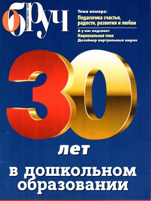 В мире периодики_ журнал «Обруч» _ (Закрытая группа) Информация на сайт НБ (1)