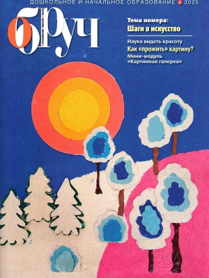 В мире периодики_ журнал «Обруч» _ (Закрытая группа) Информация на сайт НБ (1)