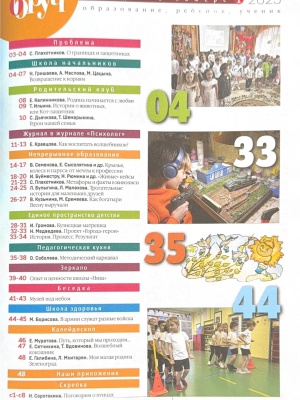 В мире периодики_ журнал «Обруч» _ (Закрытая группа) Информация на сайт НБ