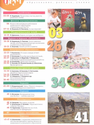 В мире периодики_ журнал «Обруч» _ (Закрытая группа) Информация на сайт НБ