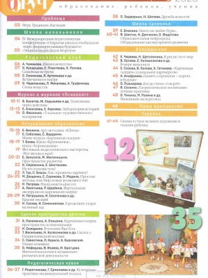 В мире периодики_ журнал «Обруч» _ (Закрытая группа) Информация на сайт НБ