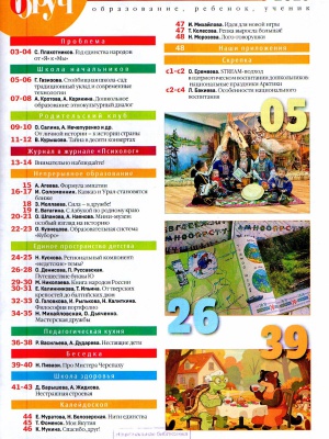 В мире периодики_ журнал «Обруч» _ (Закрытая группа) Информация на сайт НБ