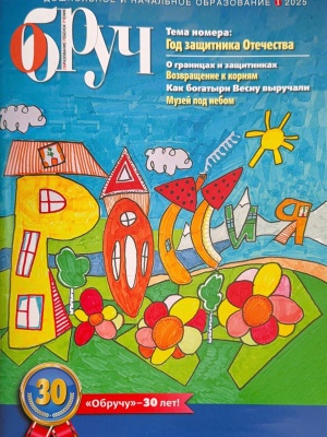 В мире периодики_ журнал «Обруч» _ (Закрытая группа) Информация на сайт НБ_1