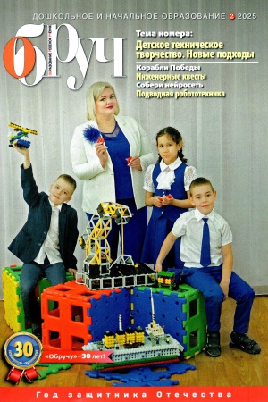 В мире периодики_ журнал «Обруч» _ (Закрытая группа) Информация на сайт НБ_1