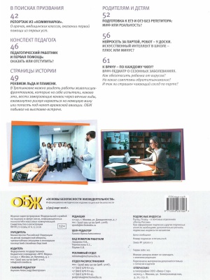 В мире периодики_ журнал «ОБЖ» _ (Закрытая группа) Информация на сайт НБ (1)