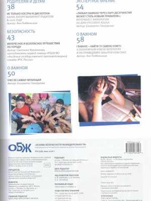 В мире периодики_ журнал «ОБЖ» _ (Закрытая группа) Информация на сайт НБ (1)