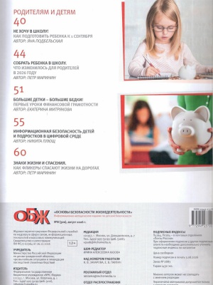 В мире периодики_ журнал «ОБЖ» _ (Закрытая группа) Информация на сайт НБ (1)