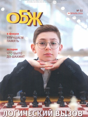 В мире периодики_ журнал «ОБЖ» _ (Закрытая группа) Информация на сайт НБ (2)