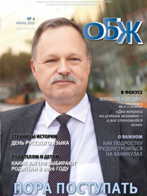 В мире периодики_ журнал «ОБЖ» _ (Закрытая группа) Информация на сайт НБ (2)