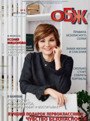 В мире периодики_ журнал «ОБЖ» _ (Закрытая группа) Информация на сайт НБ (2)