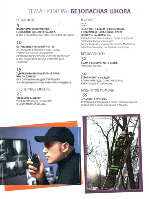 В мире периодики_ журнал «ОБЖ» _ (Закрытая группа) Информация на сайт НБ