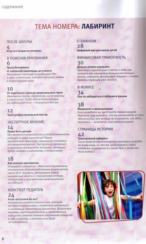 В мире периодики_ журнал «ОБЖ» _ (Закрытая группа) Информация на сайт НБ