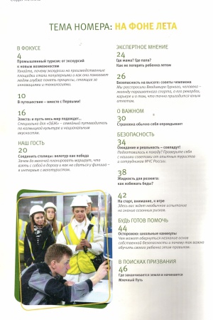 В мире периодики_ журнал «ОБЖ» _ (Закрытая группа) Информация на сайт НБ