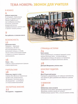 В мире периодики_ журнал «ОБЖ» _ (Закрытая группа) Информация на сайт НБ