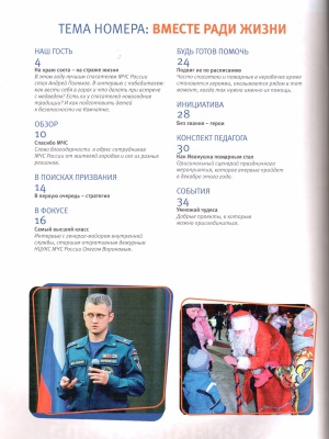 В мире периодики_ журнал «ОБЖ» _ (Закрытая группа) Информация на сайт НБ