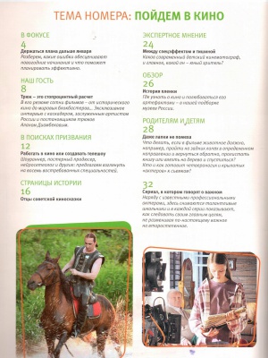 В мире периодики_ журнал «ОБЖ» _ (Закрытая группа) Информация на сайт НБ