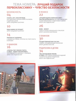 В мире периодики_ журнал «ОБЖ» _ (Закрытая группа) Информация на сайт НБ