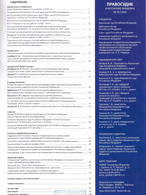В мире периодики_ журнал «Правосудие в Республике.. _ (Закрытая группа) Информация на сайт НБ