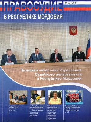 В мире периодики_ журнал «Правосудие в Республике.. _ (Закрытая группа) Информация на сайт НБ_1