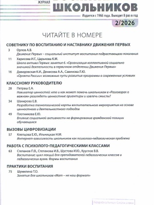«В мире периодики»_ журнал «Воспитание шко... _ (Закрытая группа) Информация на сайт НБ (1)