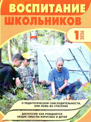 «В мире периодики»_ журнал «Воспитание шко... _ (Закрытая группа) Информация на сайт НБ (1)