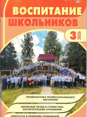 «В мире периодики»_ журнал «Воспитание шко... _ (Закрытая группа) Информация на сайт НБ (1)