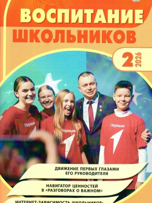 «В мире периодики»_ журнал «Воспитание шко... _ (Закрытая группа) Информация на сайт НБ