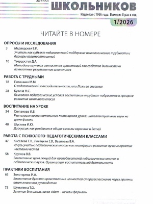 «В мире периодики»_ журнал «Воспитание шко... _ (Закрытая группа) Информация на сайт НБ