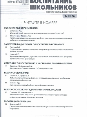 «В мире периодики»_ журнал «Воспитание шко... _ (Закрытая группа) Информация на сайт НБ