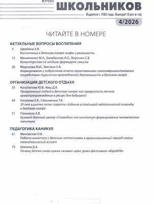 «В мире периодики»_ журнал «Воспитание шко... _ (Закрытая группа) Информация на сайт НБ
